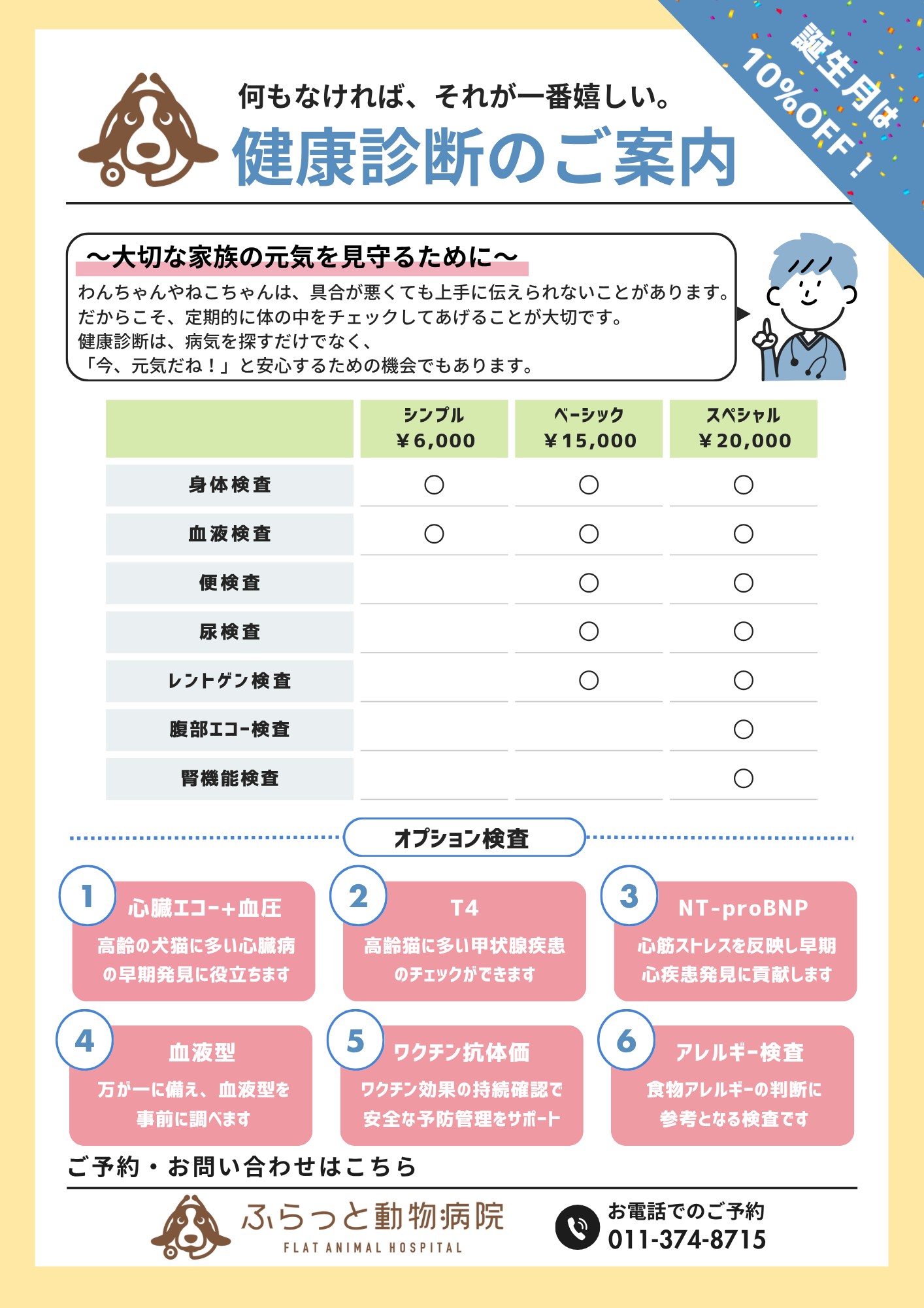 健康診断のご案内