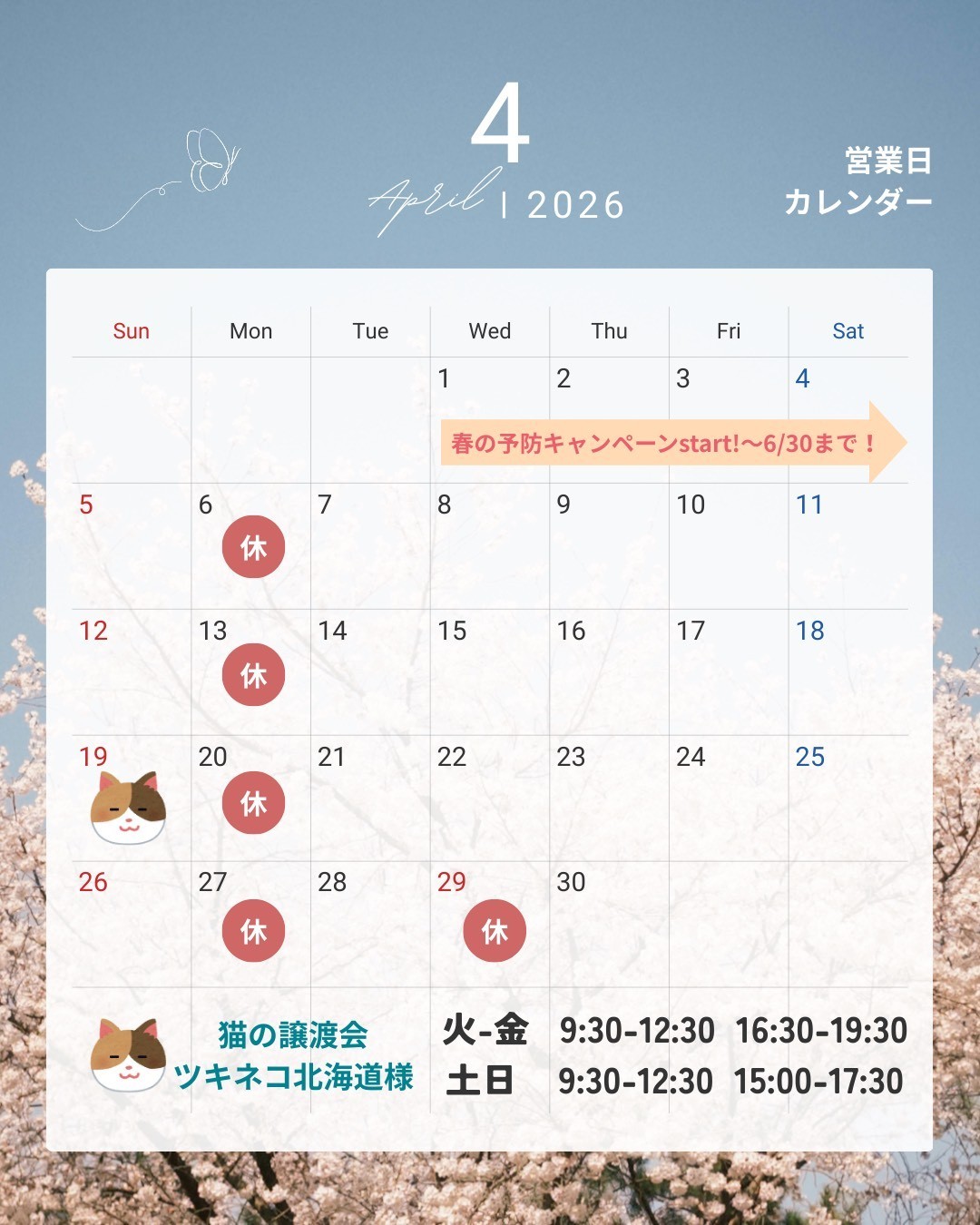4月の診察時間のお知らせ