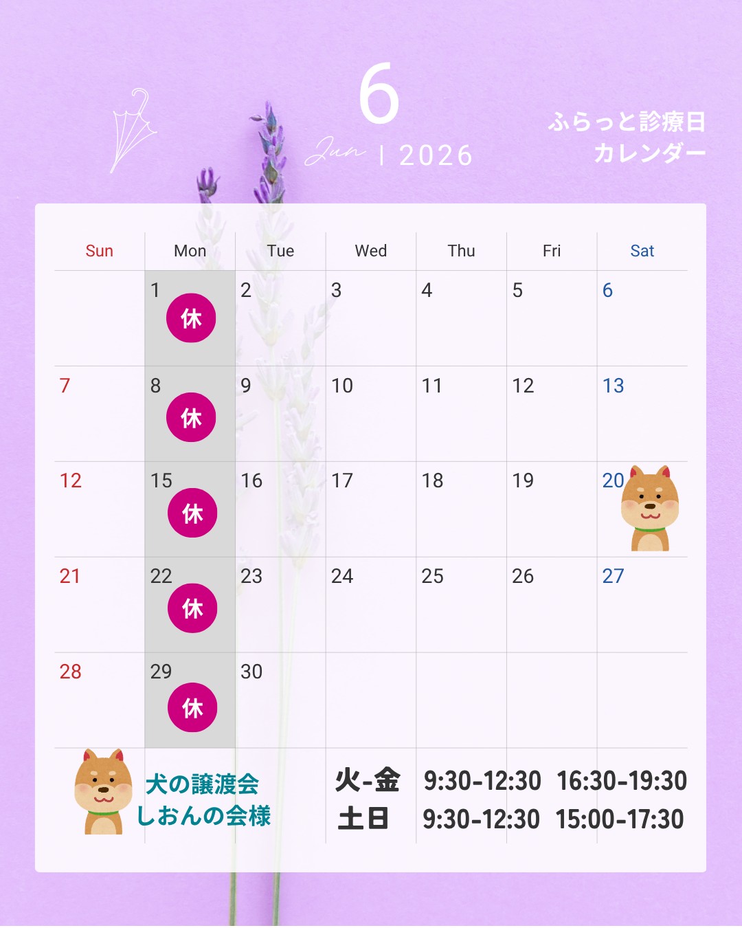 6月の診療時間のお知らせ